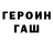 ГЕРОИН афганец Burxon Gafurjanov