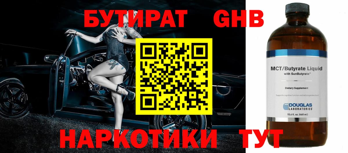 БУТИРАТ Butirat  Бутират  Первоуральск  Вход с VPN 