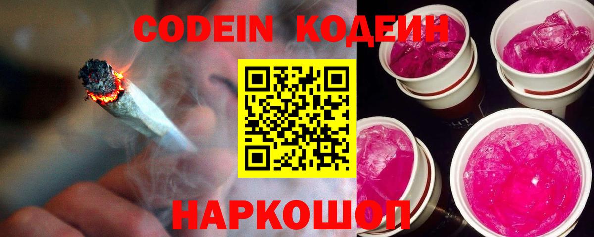 Кодеин Purple Drank Первоуральск