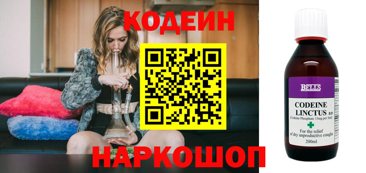 Первоуральск  Кодеиновый сироп Lean Purple Drank  Вход с VPN 