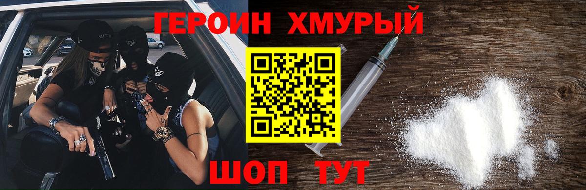 Героин Heroin Первоуральск