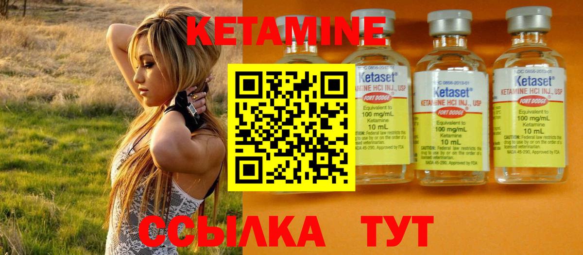 КЕТАМИН ketamine  Вход с VPN  Первоуральск 
