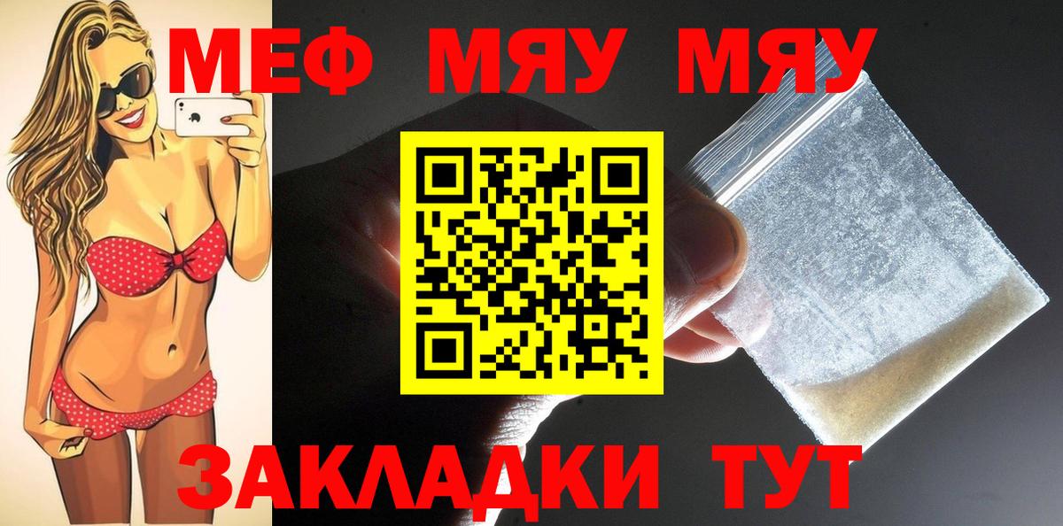Меф мяу мяу мука Первоуральск